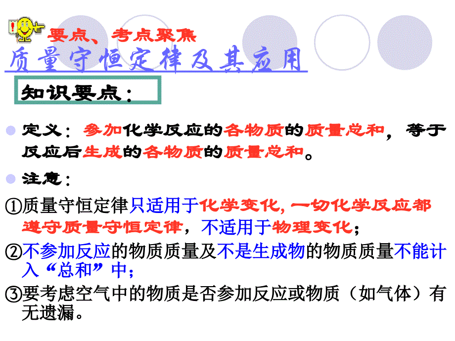 质量守恒定律及其应用_第3页