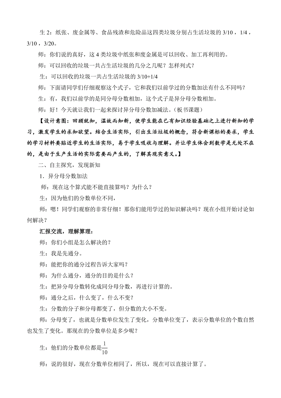 异分母分数加减法[3]_第2页