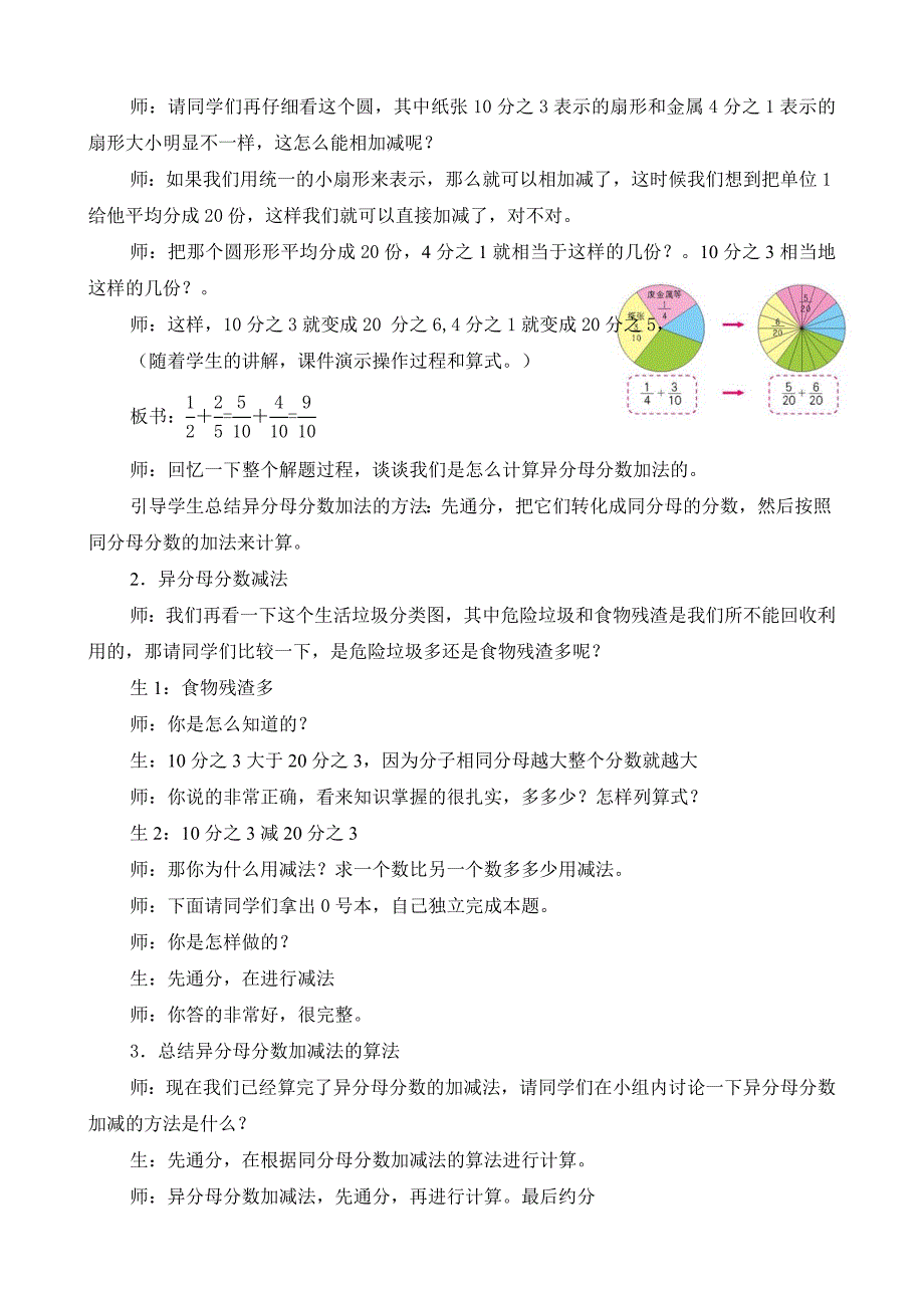 异分母分数加减法[3]_第3页