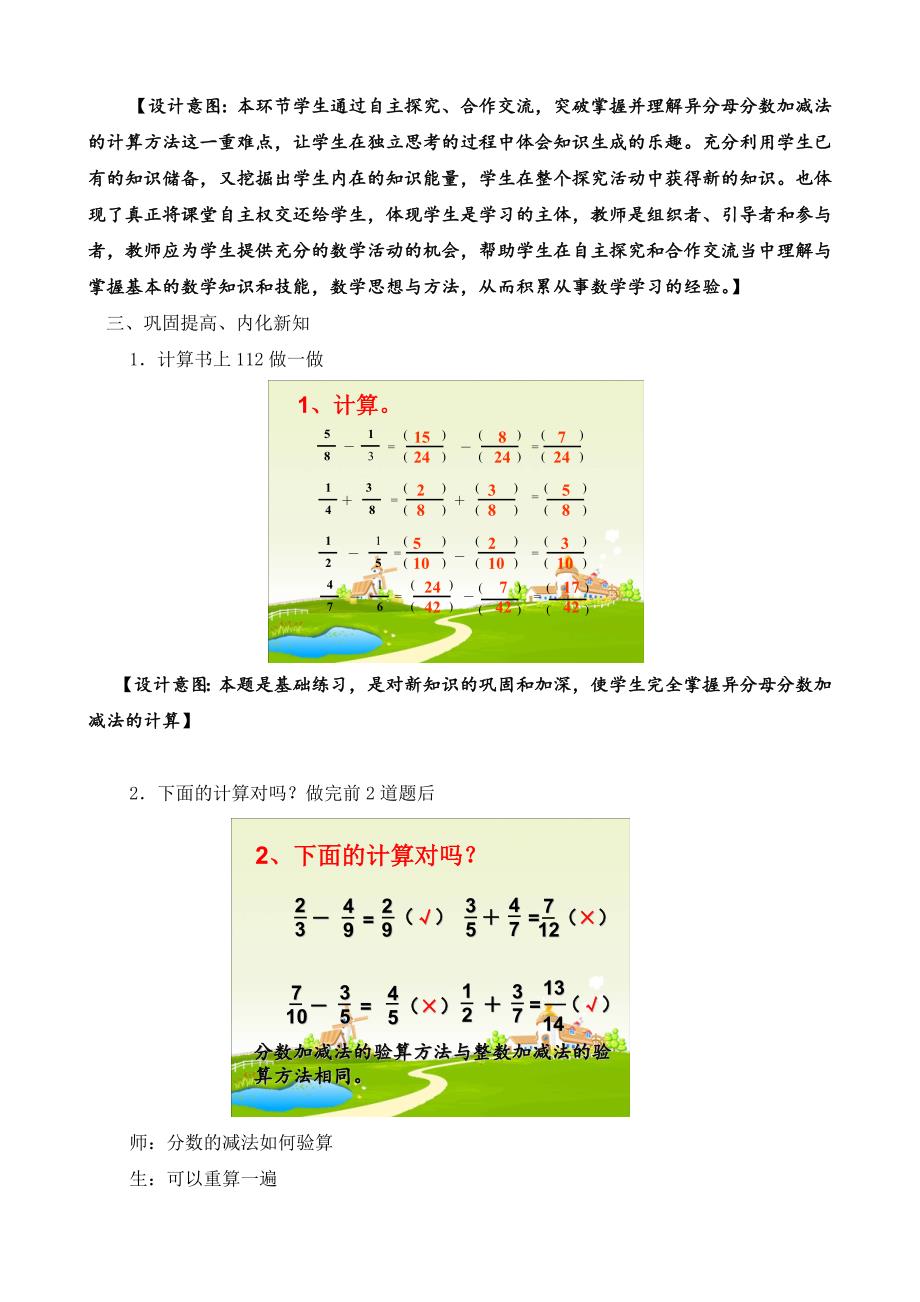 异分母分数加减法[3]_第4页