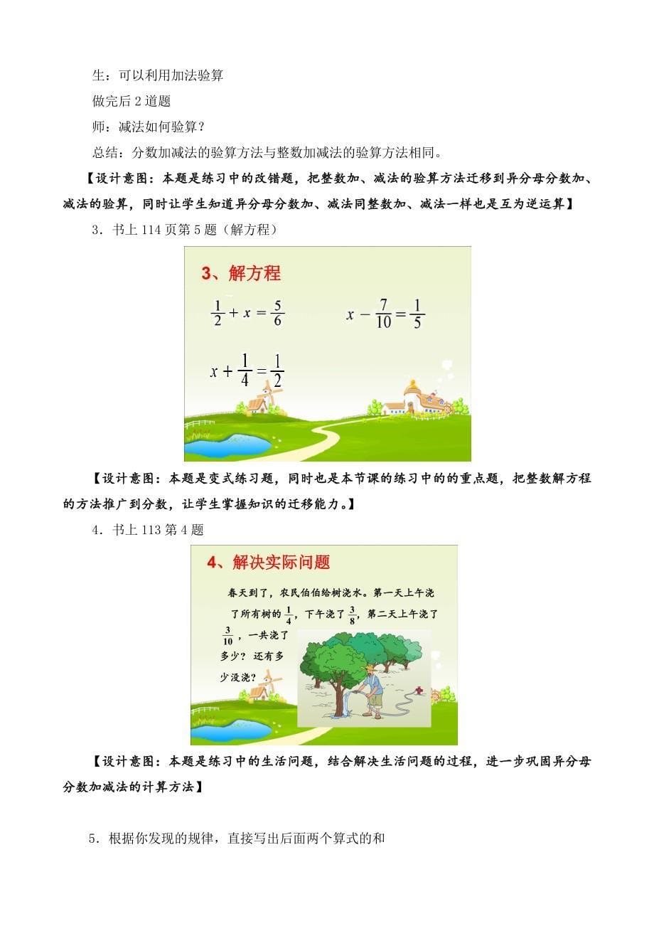 异分母分数加减法[3]_第5页