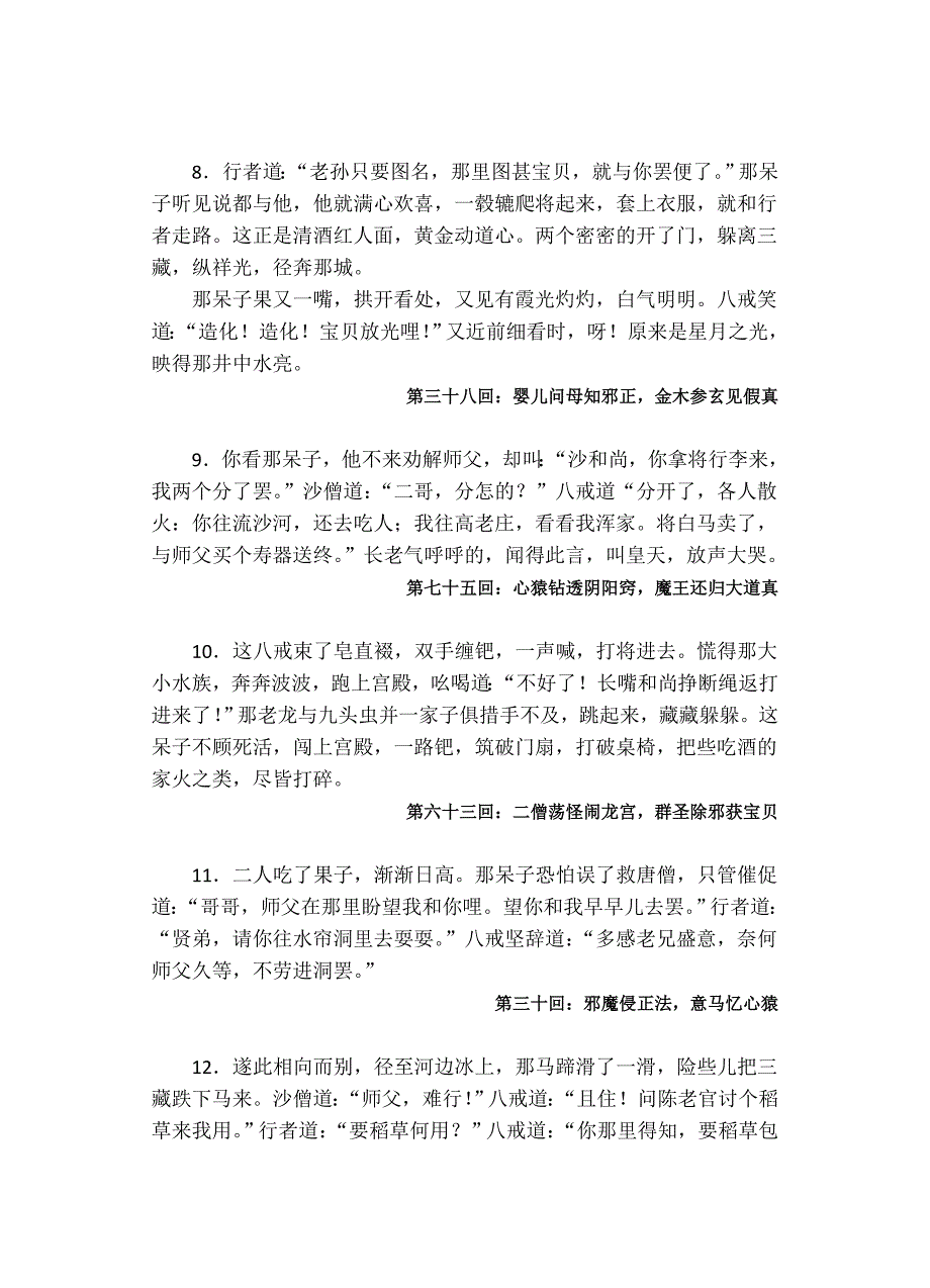 历考验终成正果——重读“西游”品味经典.doc_第3页