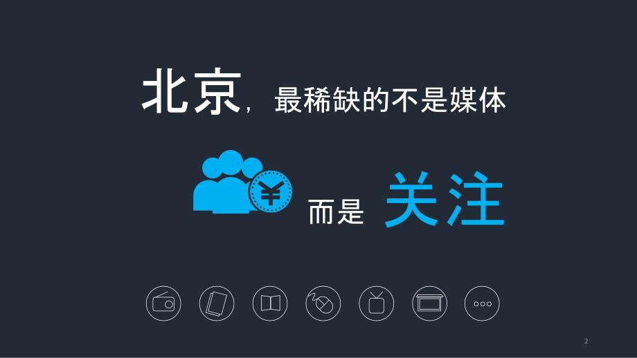 最新年北京地铁站口海报PPT课件_第2页