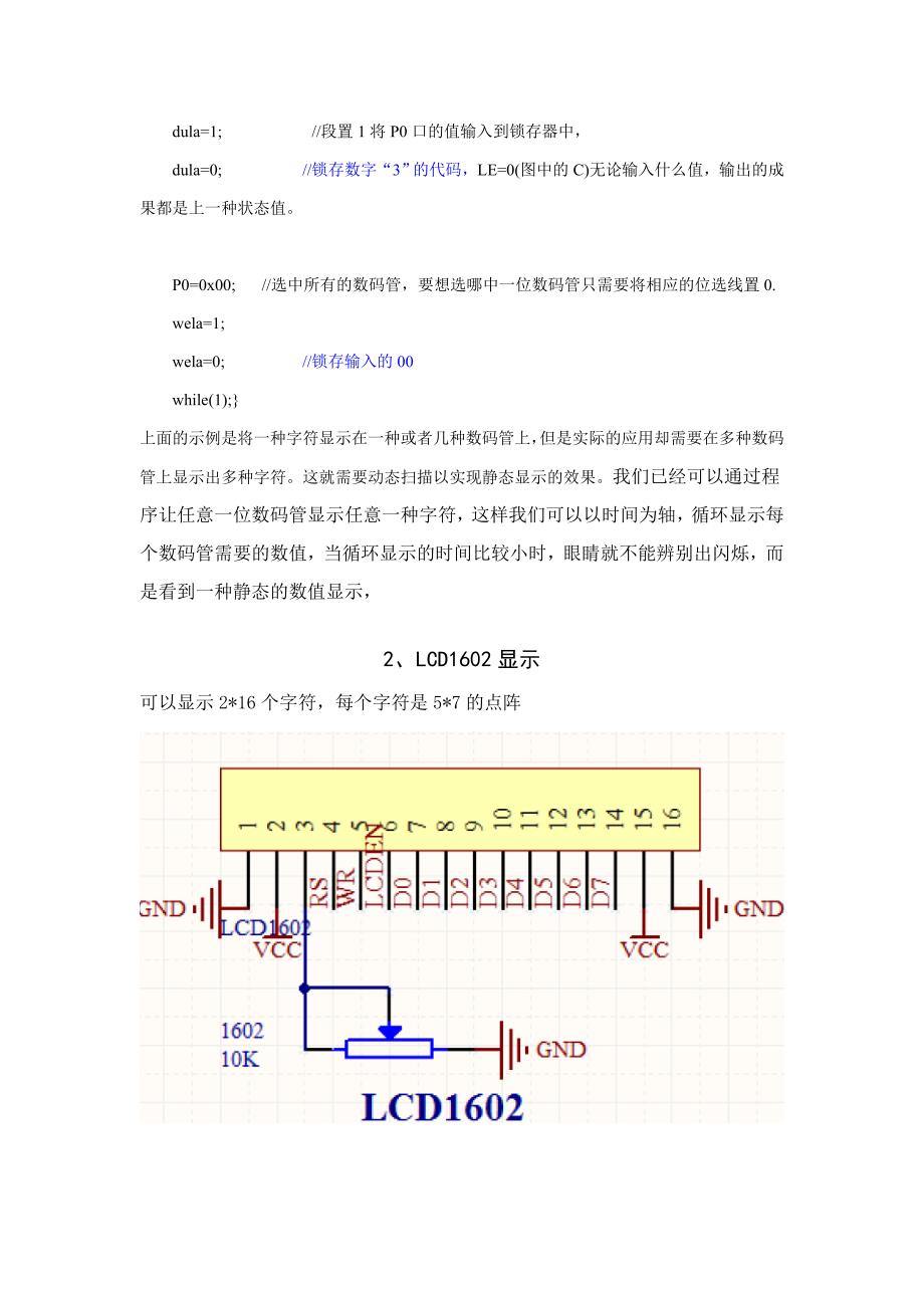数码管和LCD1602学习笔记_第2页