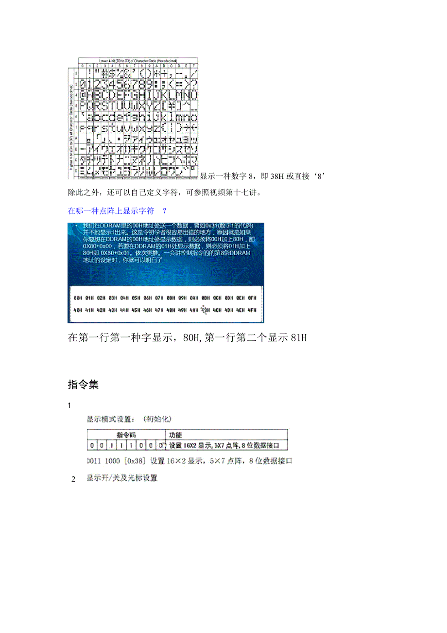数码管和LCD1602学习笔记_第4页