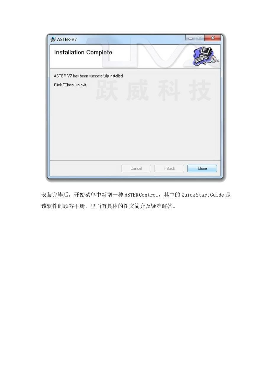 拖机软件ASTER安装设置教程_第5页