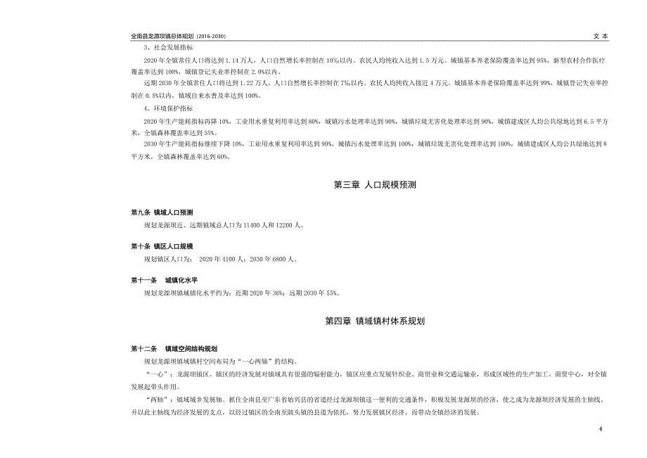 全南县龙源坝镇总体规划（2016-2030）.doc_第5页