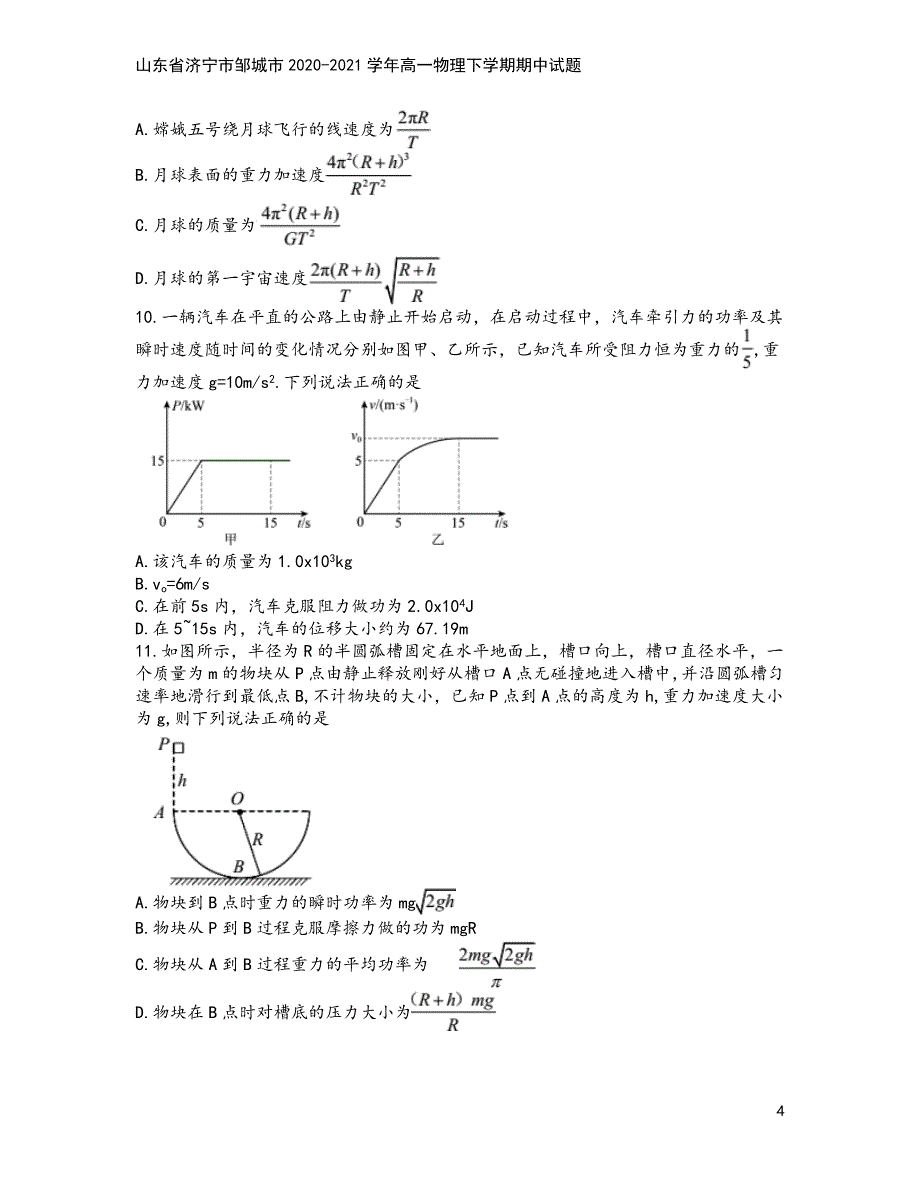 山东省济宁市邹城市2020-2021学年高一物理下学期期中试题.doc_第4页