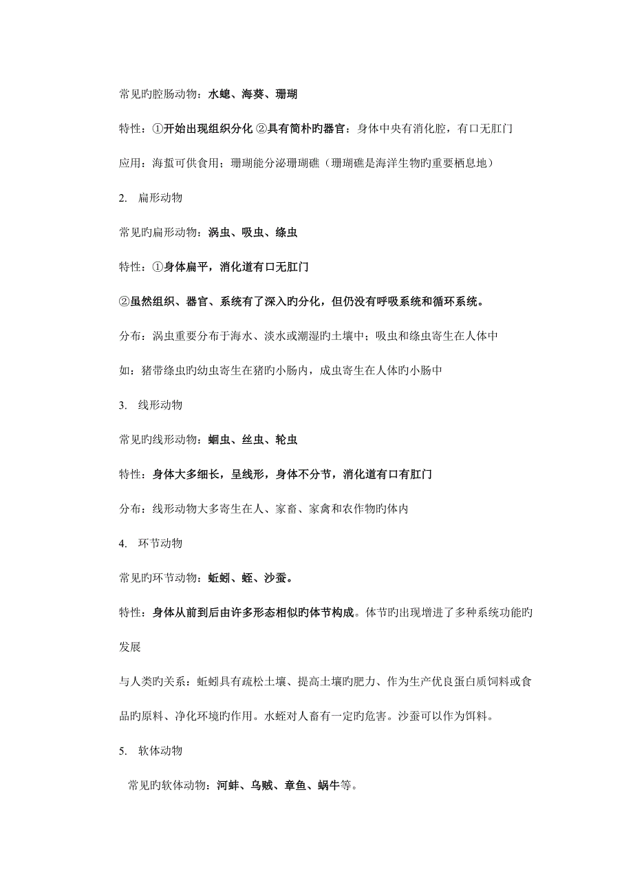 2023年苏教版初二生物上册知识点归纳_第3页