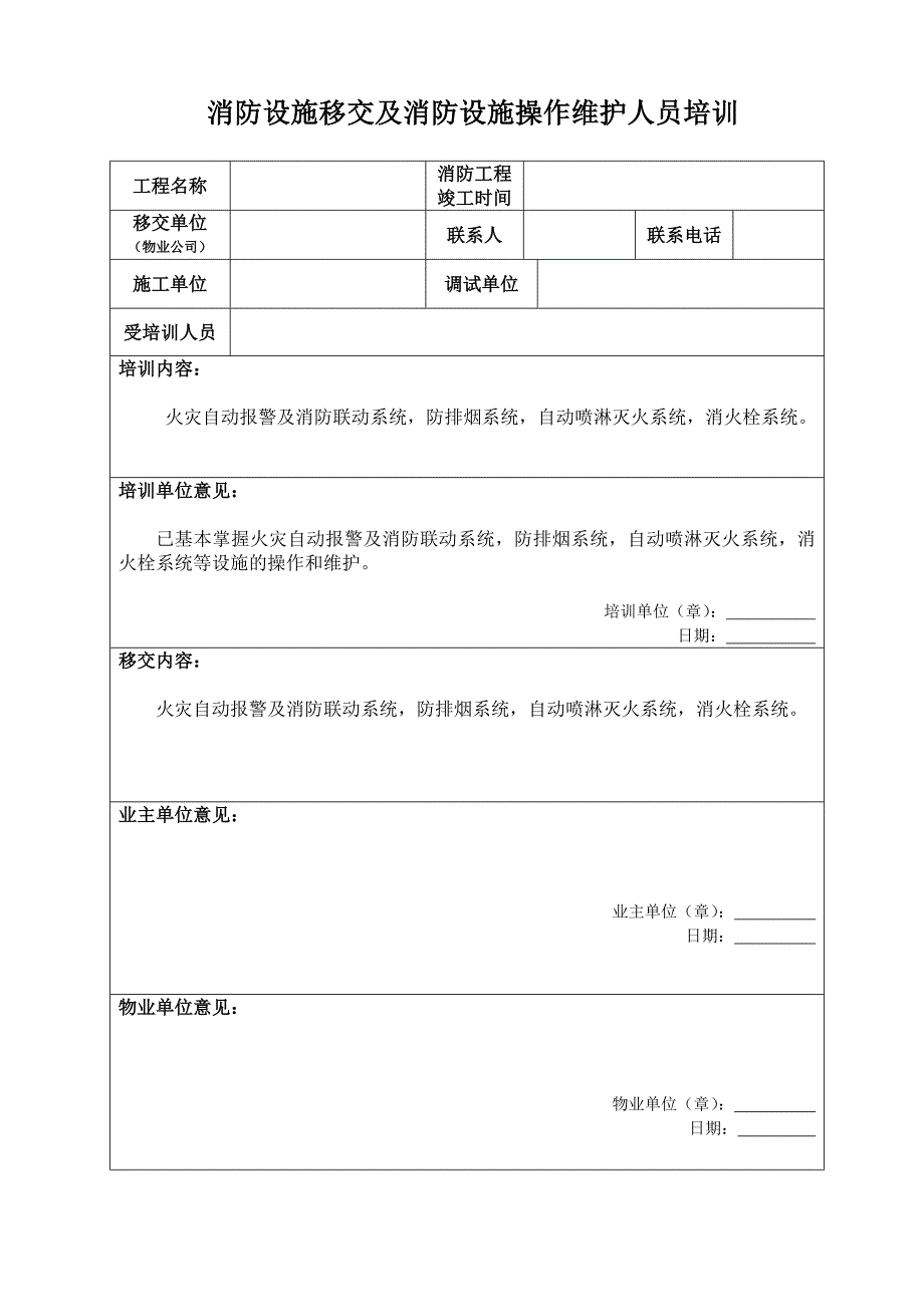 消防设施移交和清单_第1页