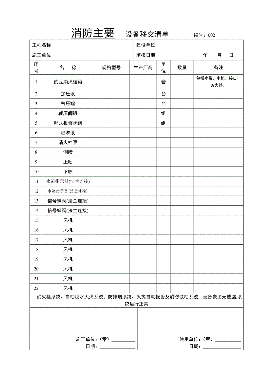 消防设施移交和清单_第3页