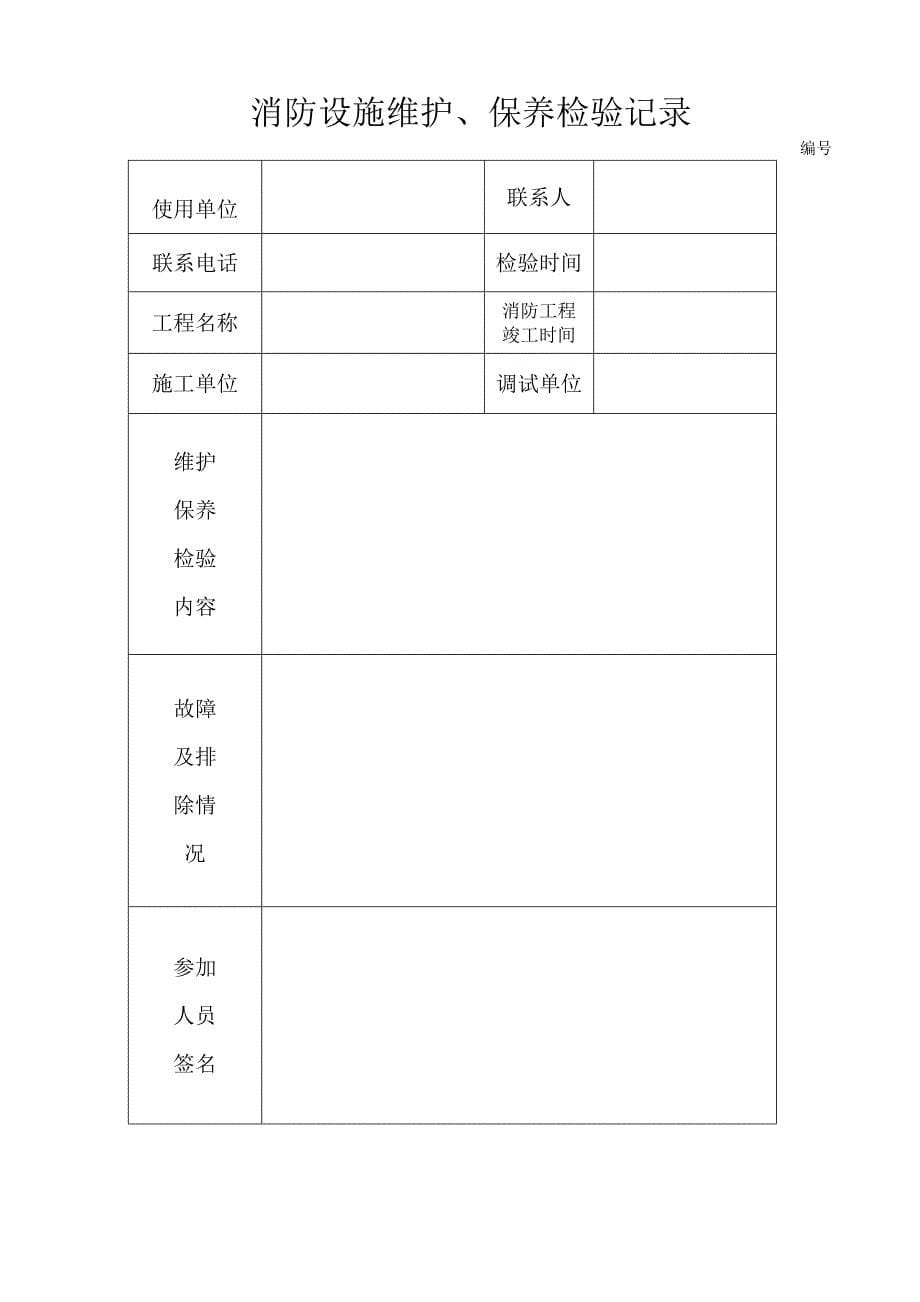 消防设施移交和清单_第5页