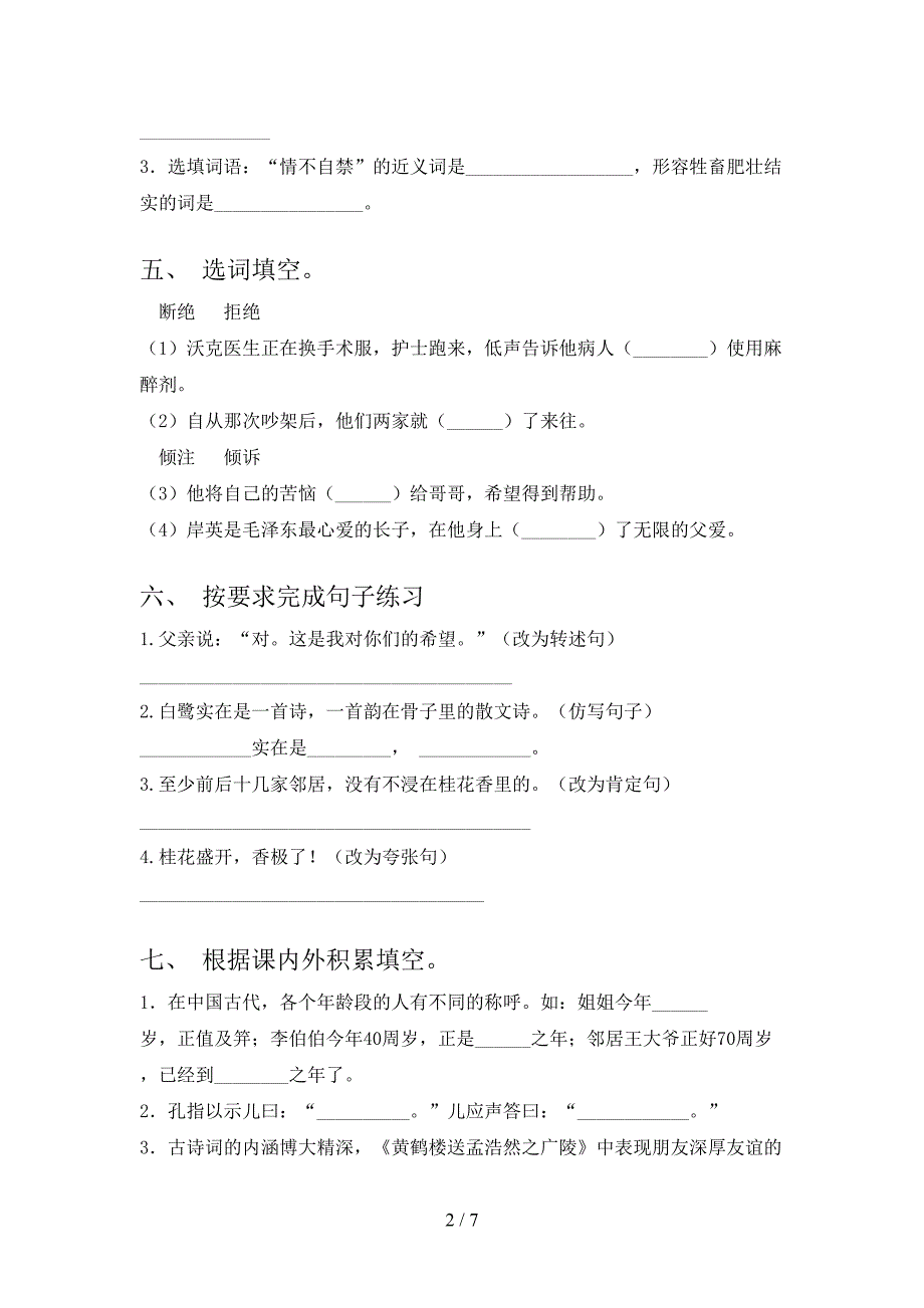 2022年部编版五年级语文上册期中试卷及答案【精选】.doc_第2页