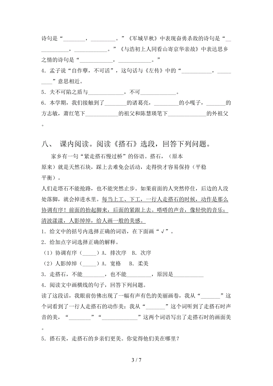 2022年部编版五年级语文上册期中试卷及答案【精选】.doc_第3页