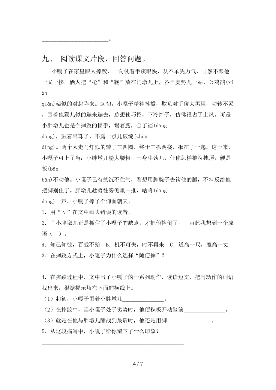 2022年部编版五年级语文上册期中试卷及答案【精选】.doc_第4页