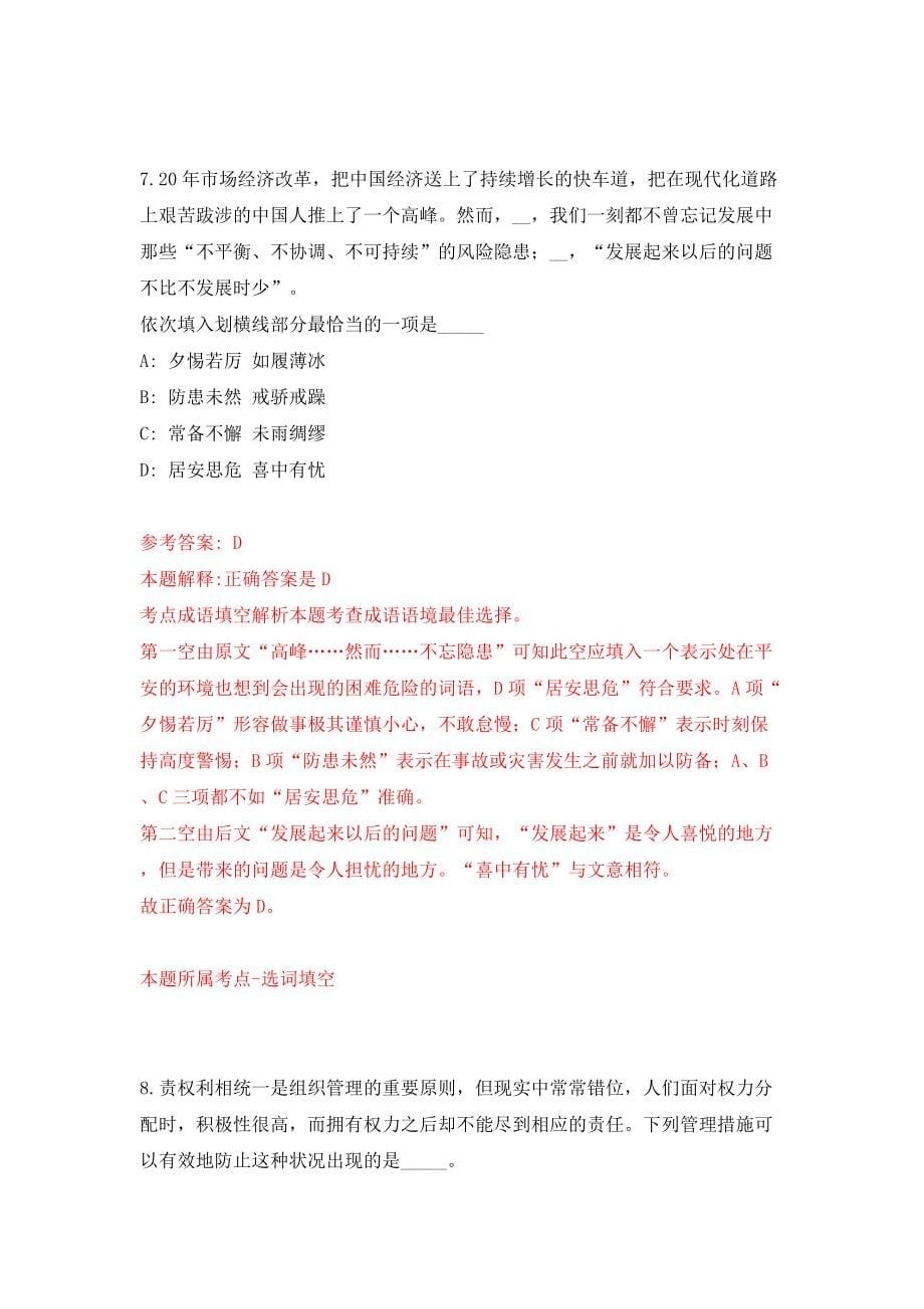 中国国家博物馆校园招考18名人员模拟试卷【附答案解析】（第4版）_第5页