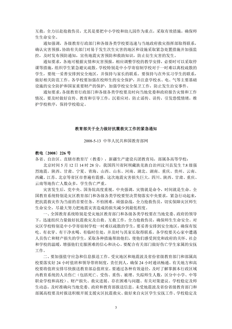 高等教育改革与发展网信息.doc_第3页