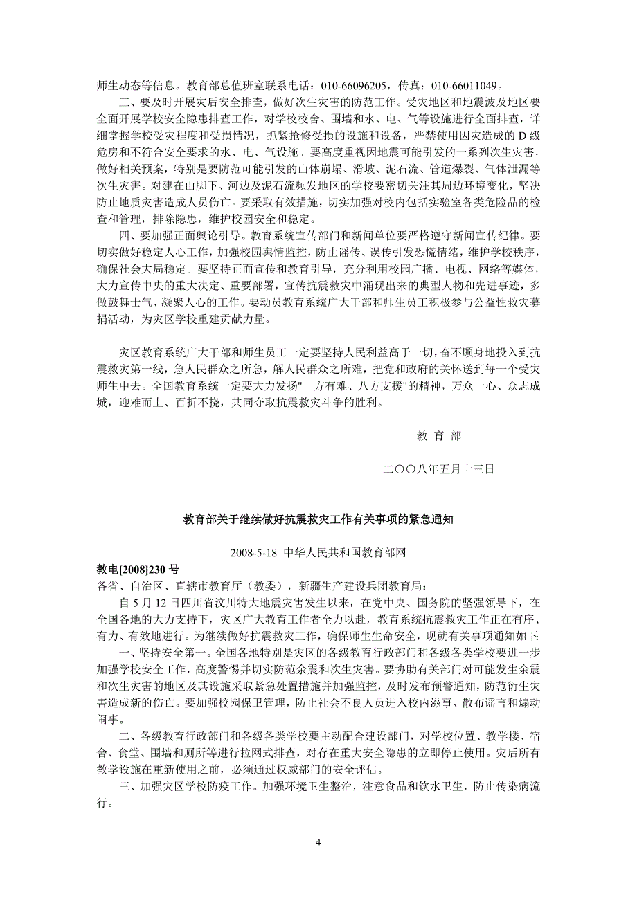 高等教育改革与发展网信息.doc_第4页