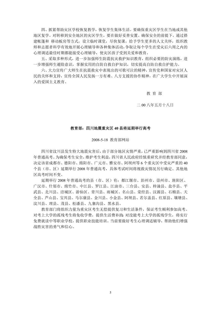 高等教育改革与发展网信息.doc_第5页