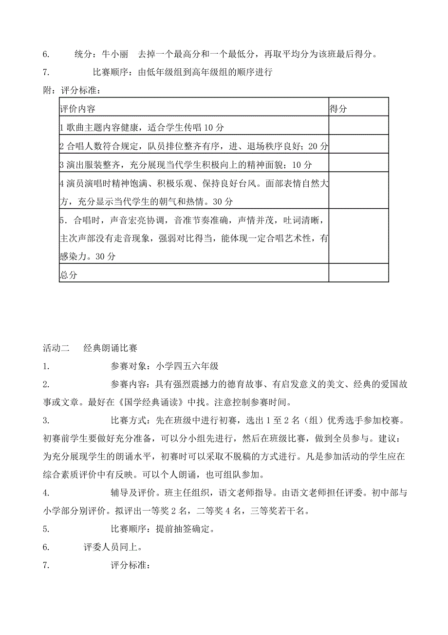 中心学校 “庆新年唱红歌诵经典”活动方案_第2页