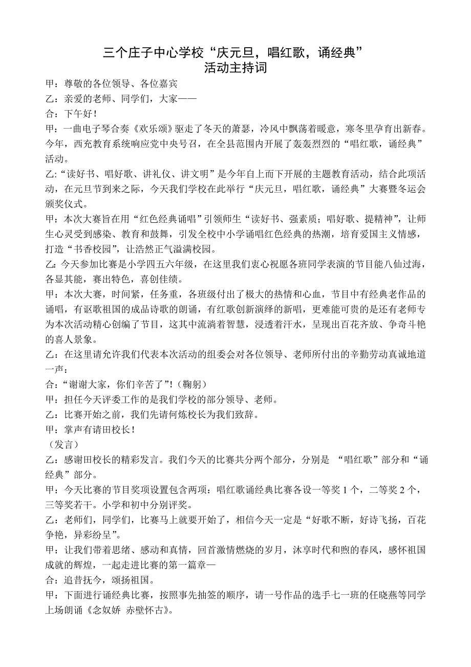 中心学校 “庆新年唱红歌诵经典”活动方案_第4页