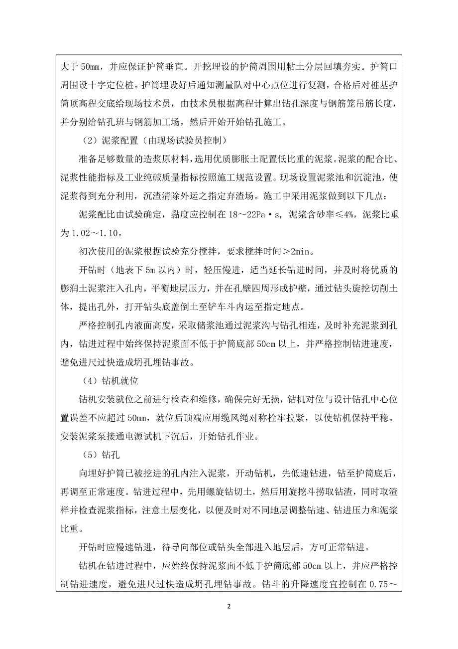 高速公路钻孔技术交底(钻孔工班).doc_第2页