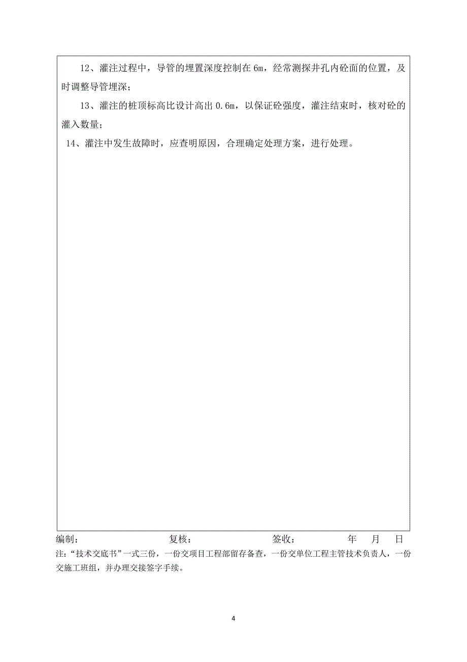 高速公路钻孔技术交底(钻孔工班).doc_第4页