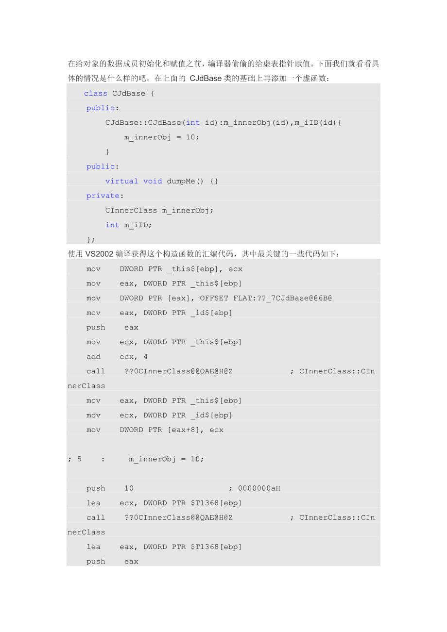 C++类对象创建过程.doc_第4页