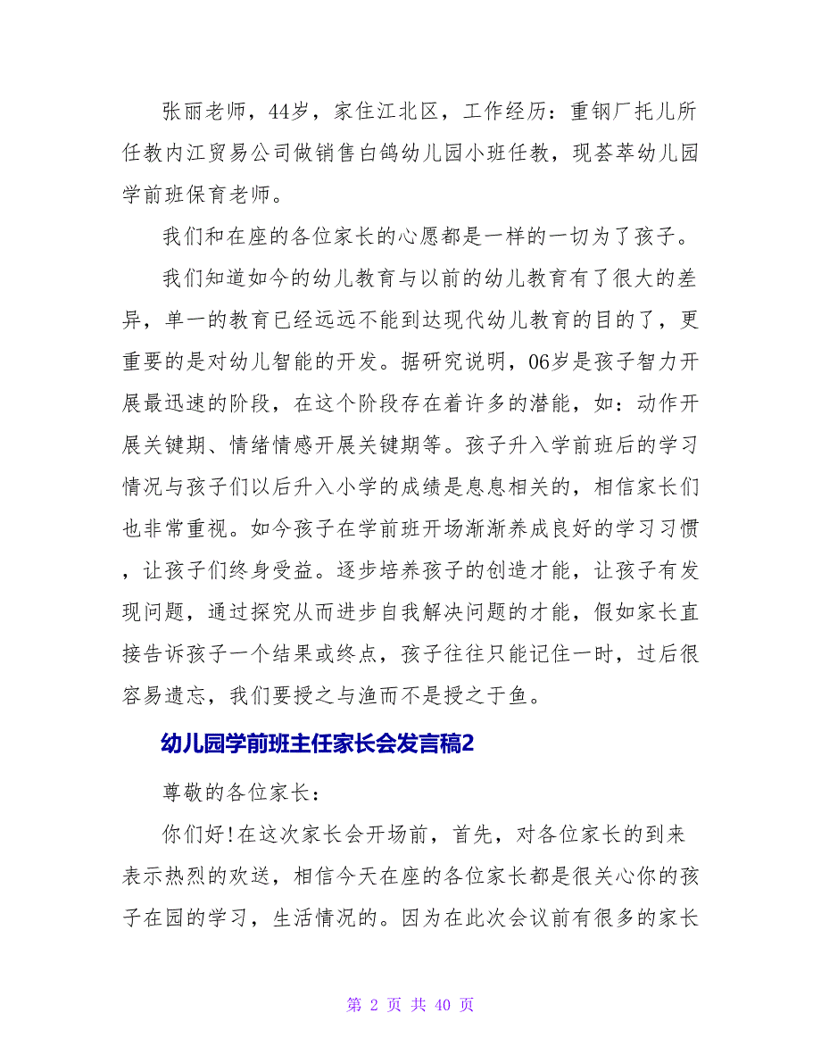 幼儿园学前班主任家长会发言稿（通用9篇）.doc_第2页