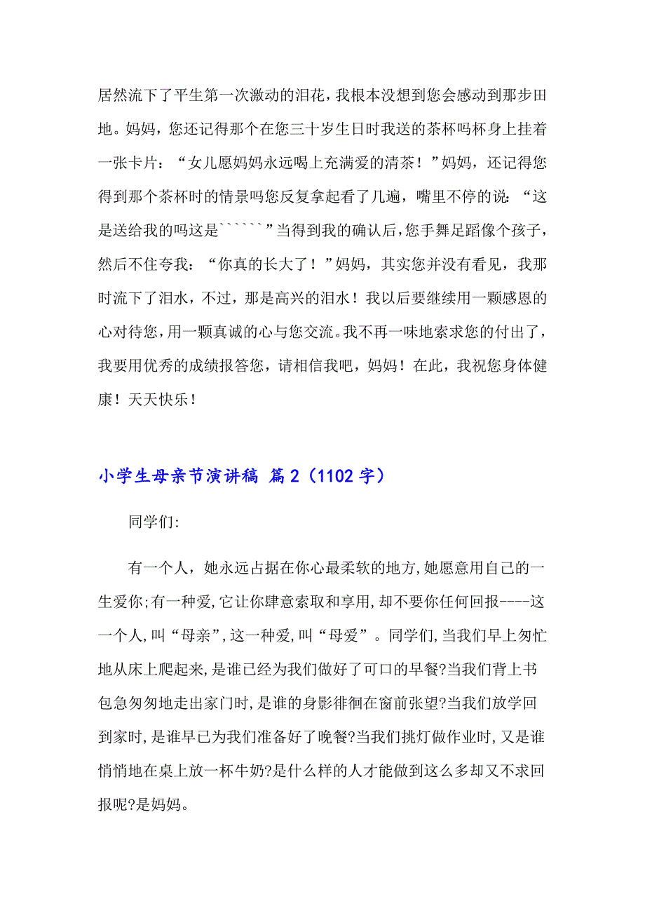 2023年小学生母亲节演讲稿集合8篇_第2页