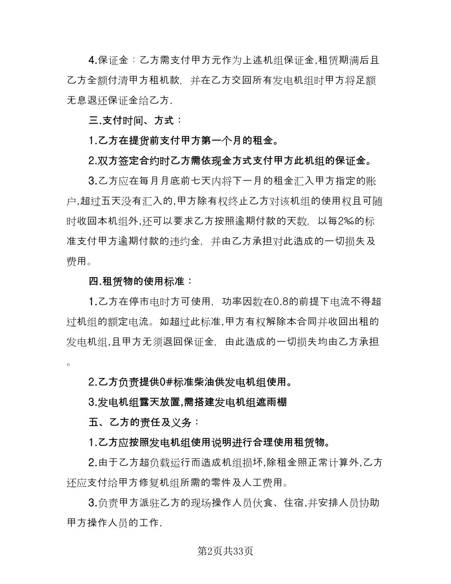 发电机组租赁协议书范文（9篇）_第2页