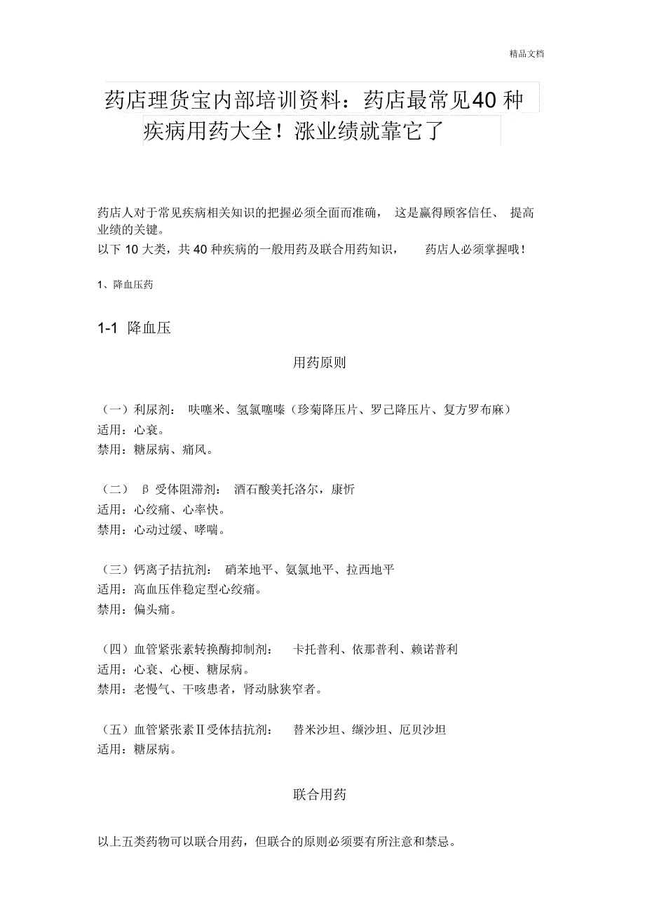 药店最常见40种疾病用药大全_第1页