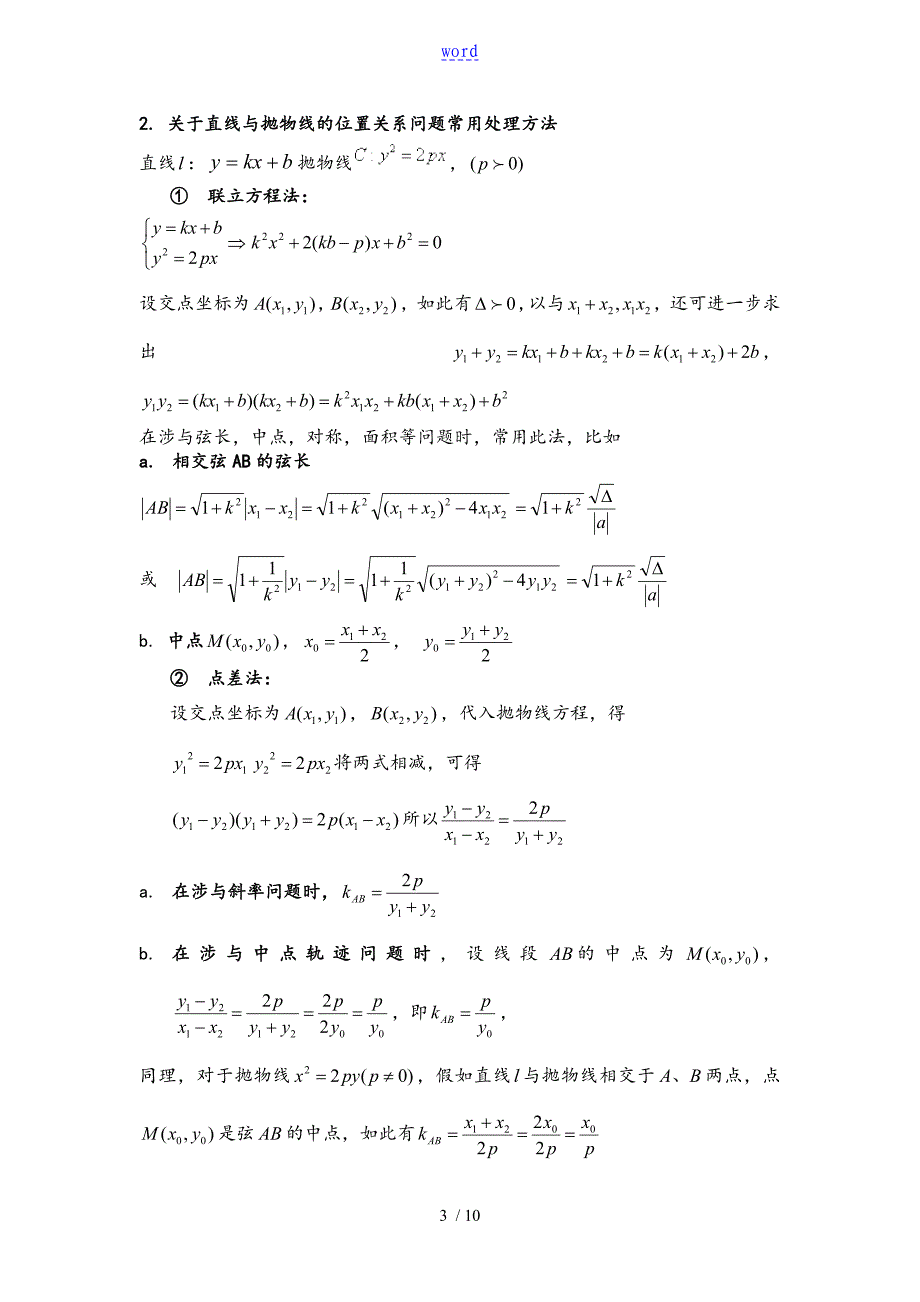 抛物线知识点归纳总结材料与经典习题_第3页