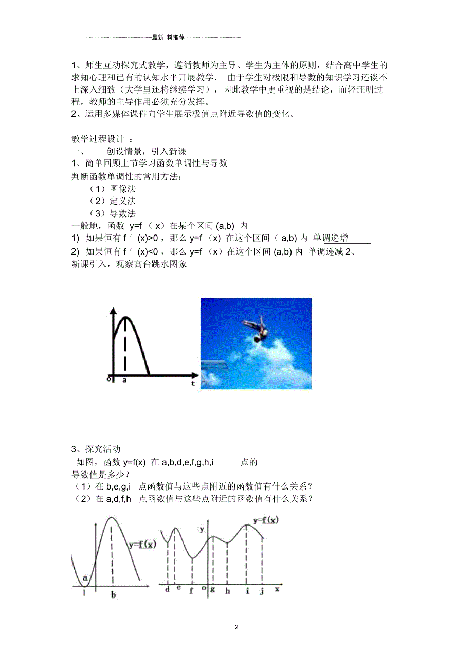 《函数的极值与导数》教学设计_第2页