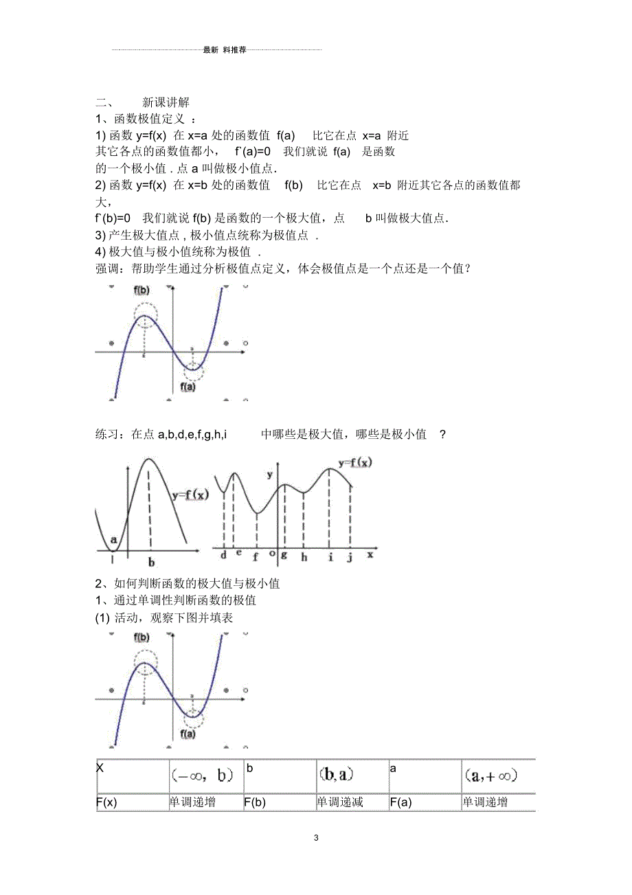 《函数的极值与导数》教学设计_第3页