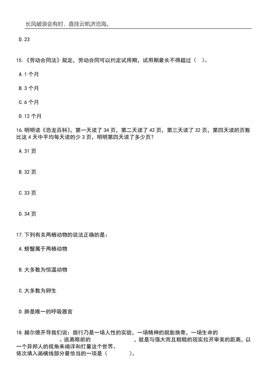 2023年06月云南省药品监督管理局机关服务中心招考聘用劳务派遣人员笔试题库含答案解析_第5页