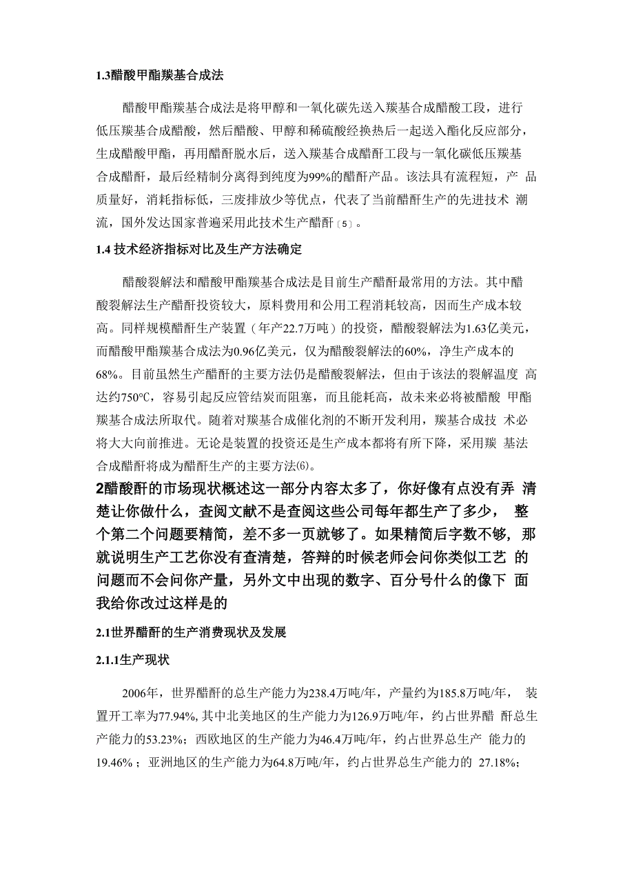 醋酸酐毕业设计综述_第4页