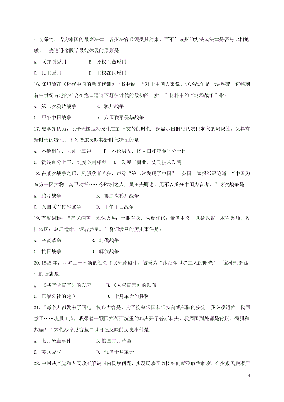 黑龙江诗部地区四校联考2019-2020学年高一历史上学期期末考试试题_第4页