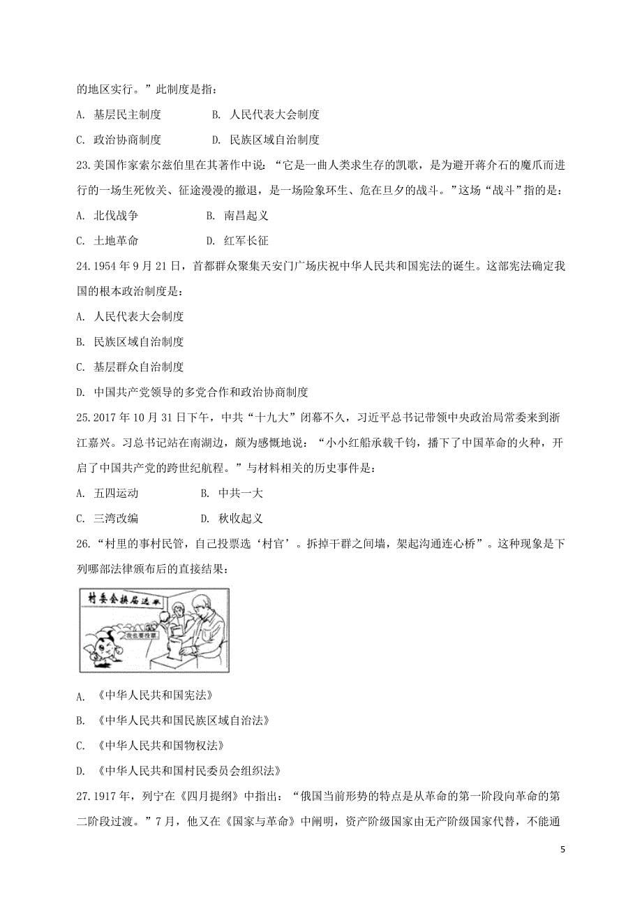 黑龙江诗部地区四校联考2019-2020学年高一历史上学期期末考试试题_第5页