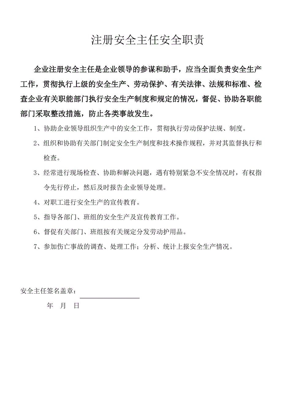 公明XXX公司企业安全生产管理规章制度（DOC49页）_第3页