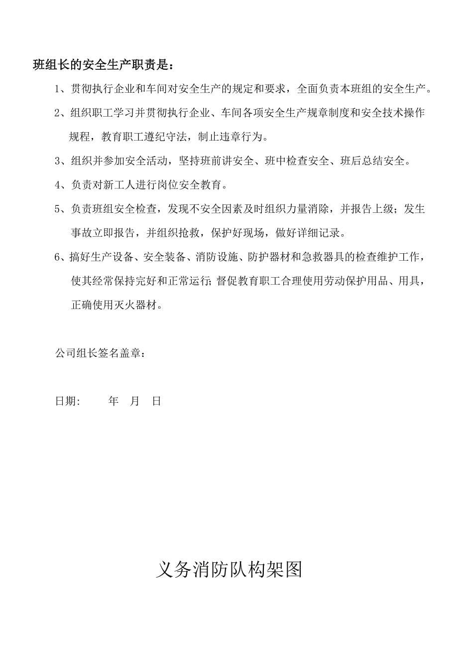 公明XXX公司企业安全生产管理规章制度（DOC49页）_第5页