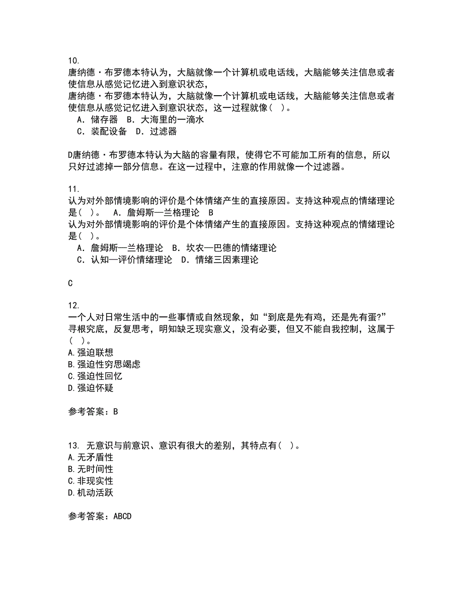 北京师范大学21秋《人格心理学》在线作业一答案参考73_第3页