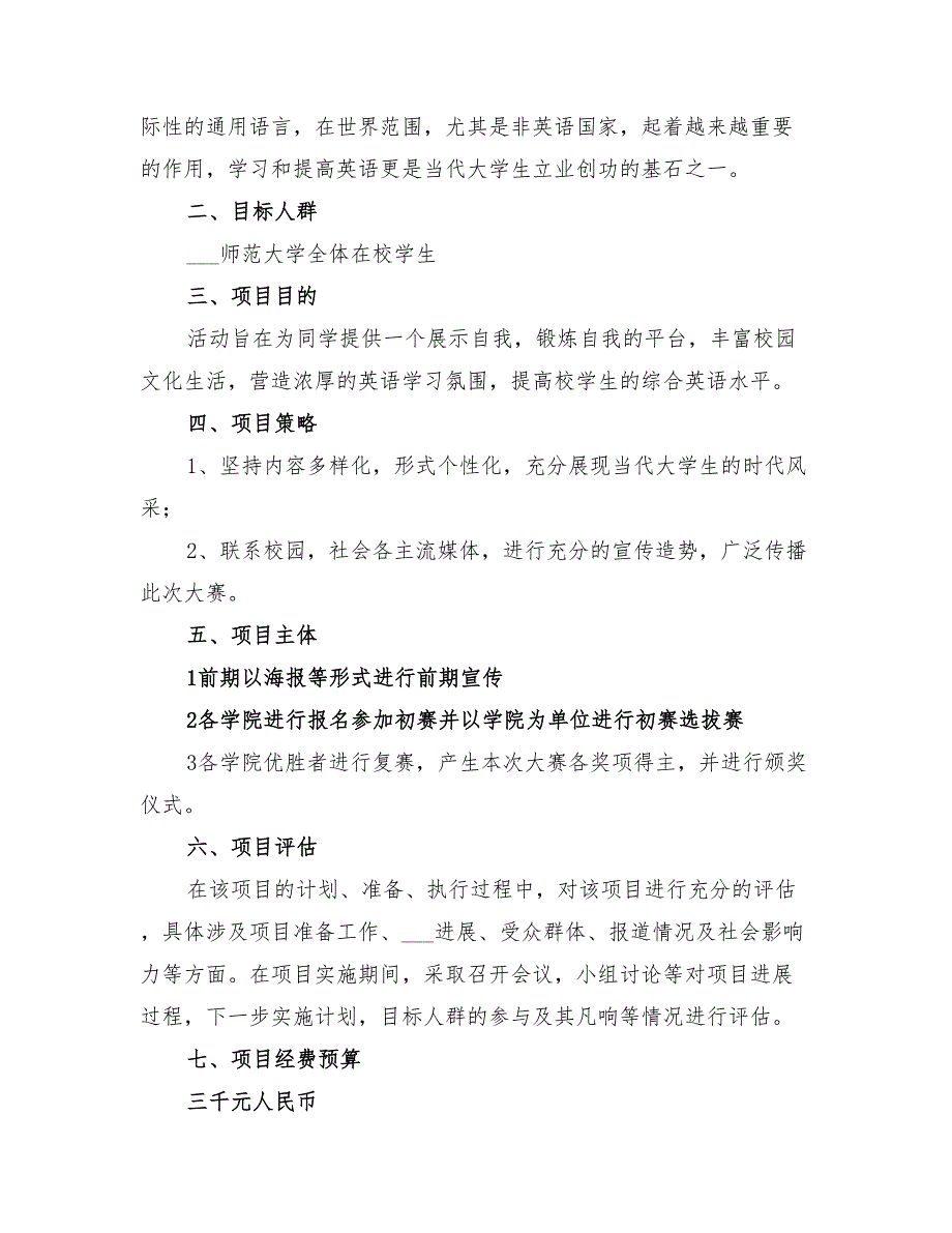 2022年英语素质大赛活动策划方案_第3页