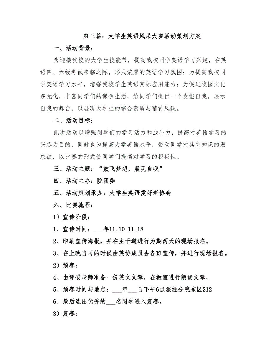 2022年英语素质大赛活动策划方案_第4页