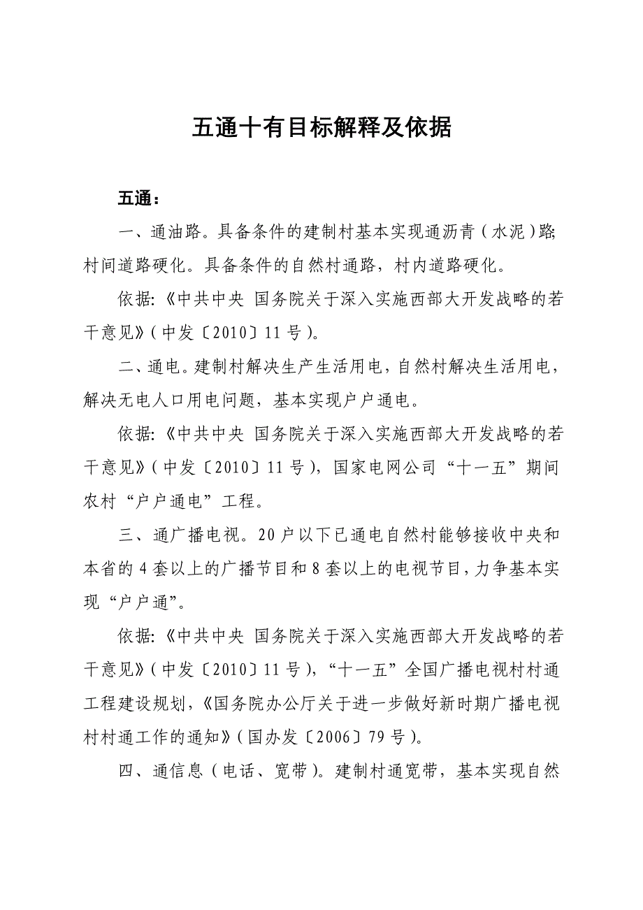 五通十有目标解释及依据_第1页
