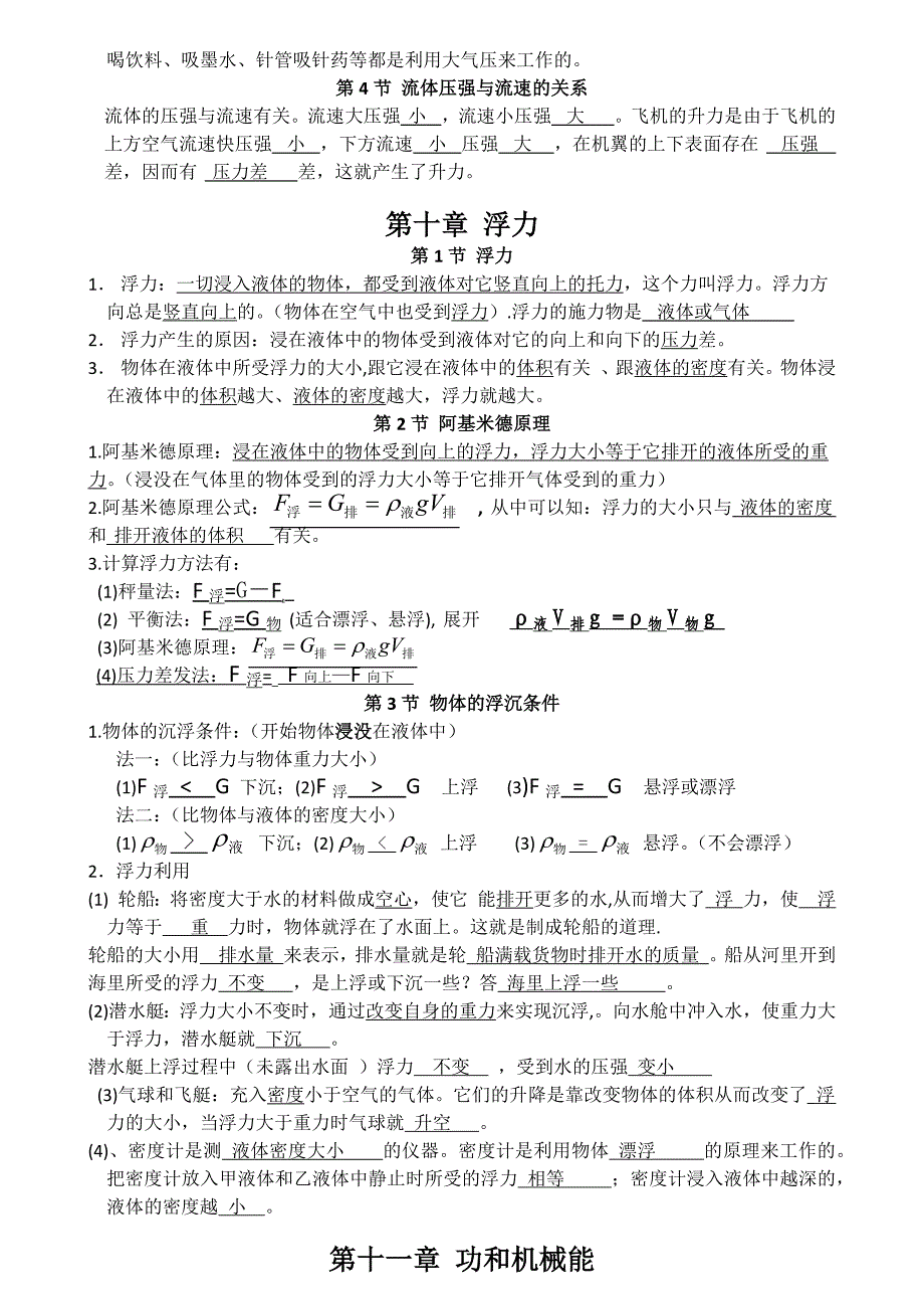 新人教版八年级下册物理知识点_第4页