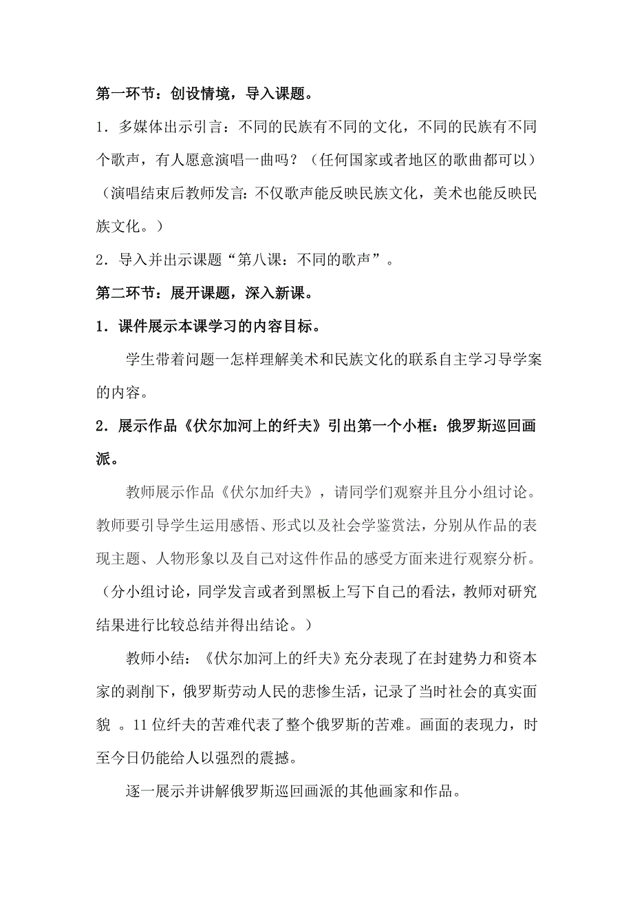 第八课 不同的歌声2.doc_第3页