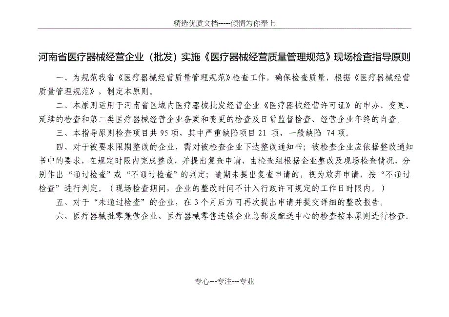 河南医疗器械经营企业(批发)实施《医疗器械经营质量管_第1页