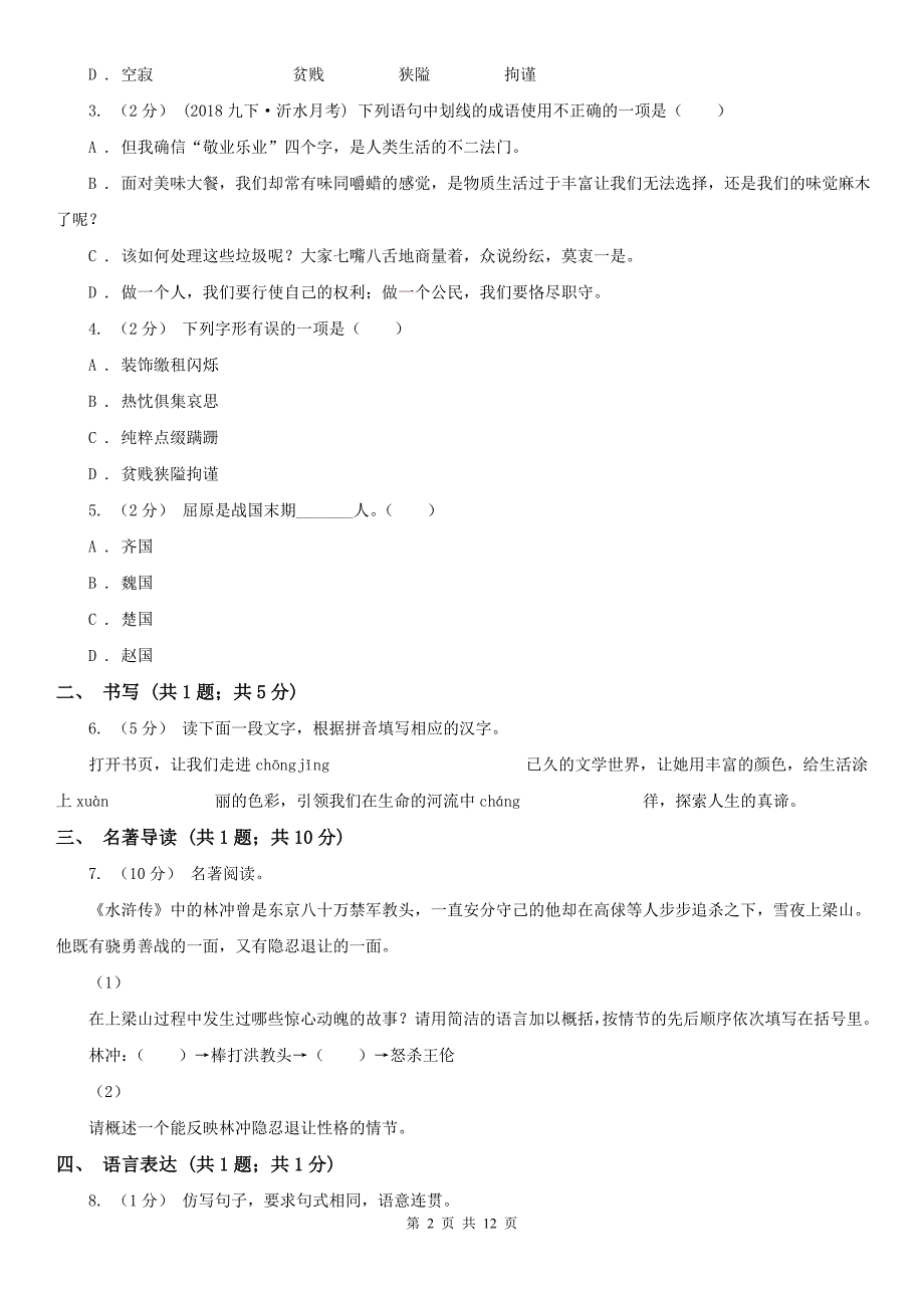 潮州市潮安区七年级下学期语文期末考试试卷_第2页