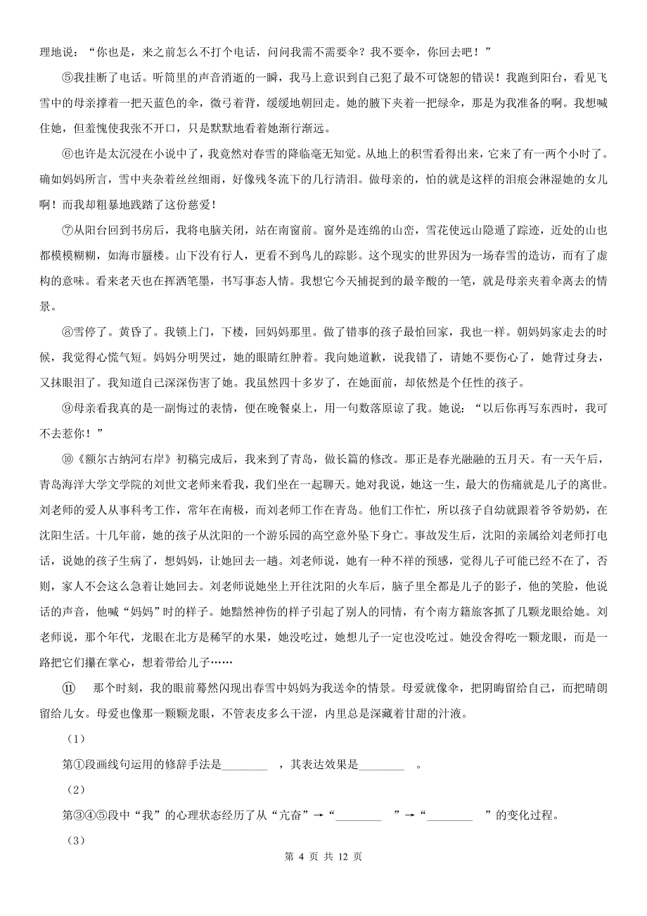 潮州市潮安区七年级下学期语文期末考试试卷_第4页